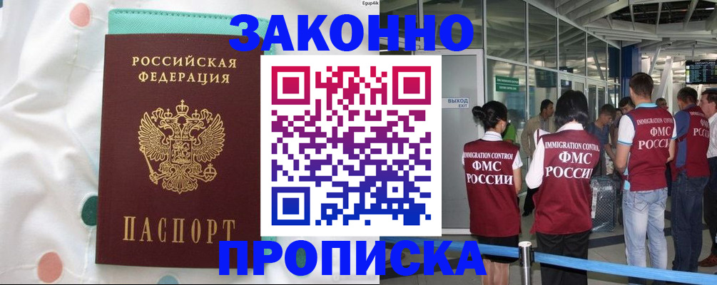 временная регистрация для школы в Дербенте