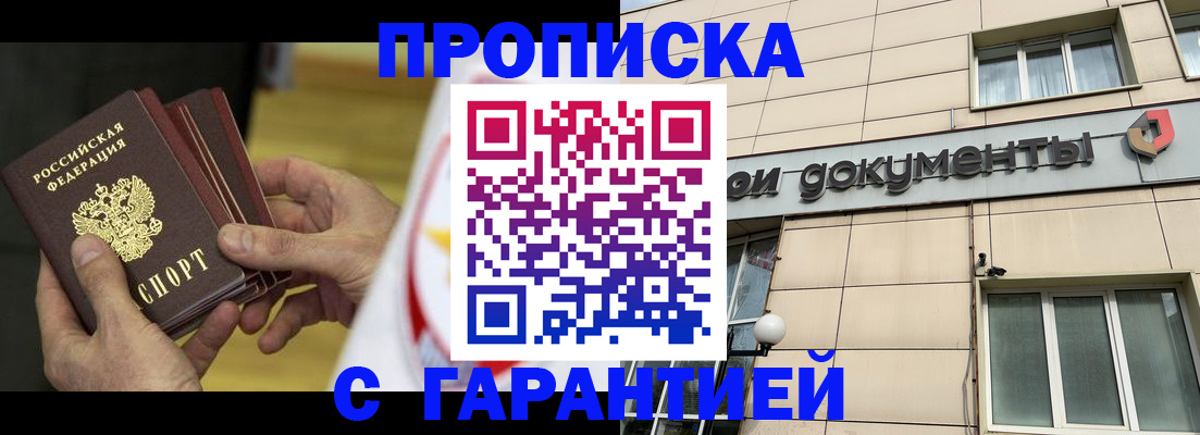 прописка гарантия в Дербенте