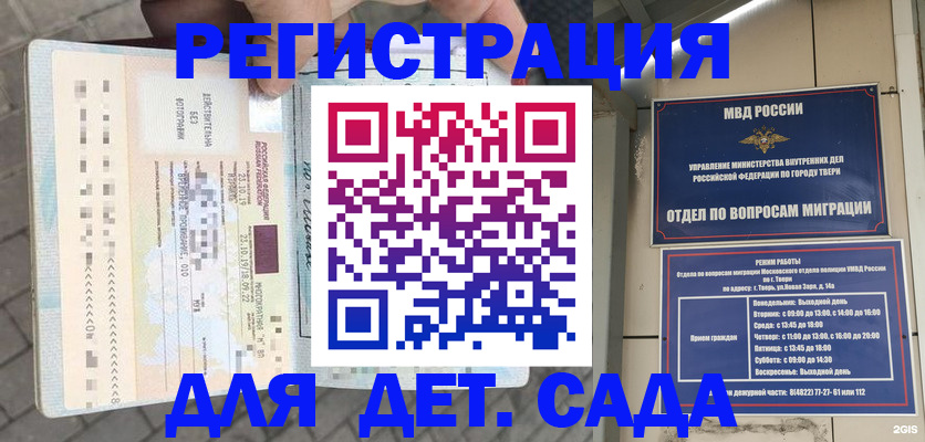 прописка 2025 в Дербенте