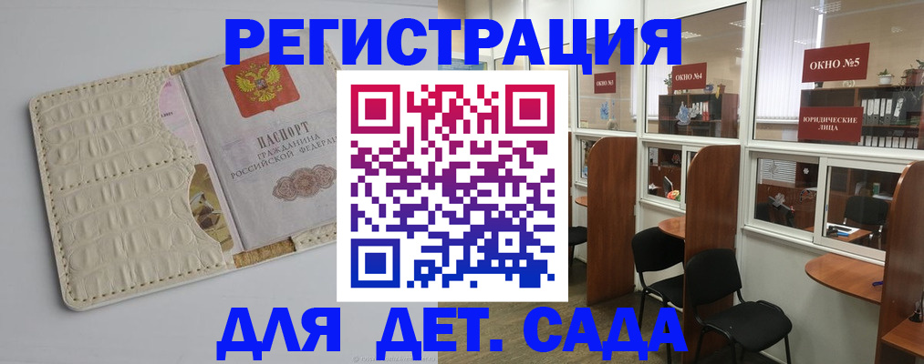 прописка 2025 в Дербенте