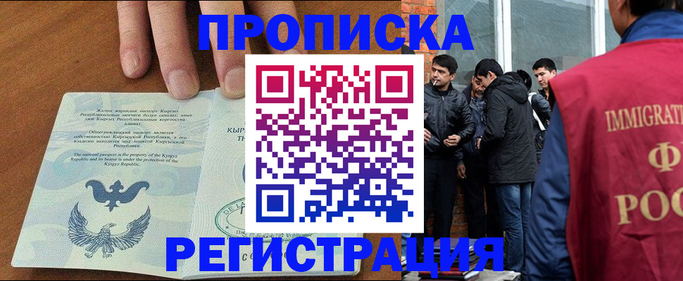 прописка 2025 в Дербенте